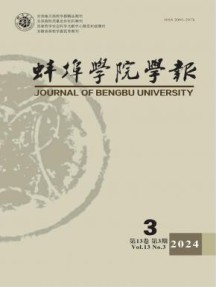 蚌埠学院学报